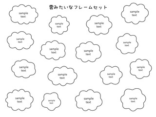 雲みたいなフレームのベクターイラストセット。ふわふわ、枠、装飾、もこもこ