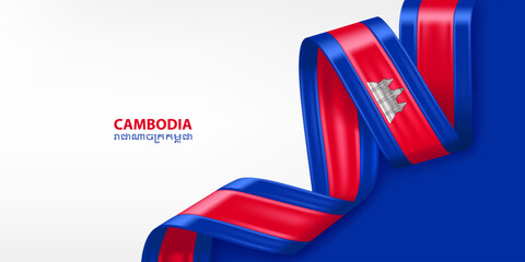 Cambodia 3D ribbon flag. Bent waving 3D flag in colors of the Cambodia national flag. National flag background design.