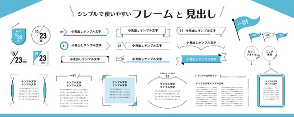 シンプルで使いやすい！ フレーム、タイトル、見出し、日付、旗の素材セット／ブルー