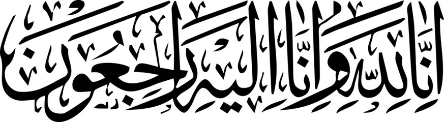 Arabic, Islamic, Calligraphic Phrase of Innalillahi wa Innailaihi Rojiun means “Indeed, we belong to Allah, and Indeed, to Him, we shall return”.