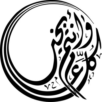 Arabic and Islamic calligraphy of Kullu Aam Wa Antum Bikhair in Thuluth script. Translation: &ldquo;Wishing You Blessings Throughout The Year&rdquo;