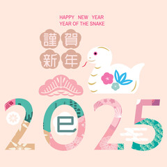 Happy Chinese New Year 2025,  Zodiac sign, year of the  Snake  Chinese  translation: 