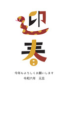 ヘビの飾り文字