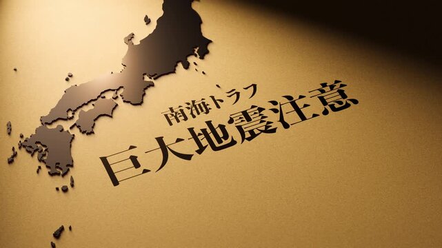 スポットライトに照らされた「南海トラフ 巨大地震注意」のモーションイメージ / 3Dレンダリング