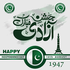 Pakistan's Independence Day, celebrated on August 14th, marks the day in 1947 when Pakistan gained independence from British rule. This day commemorates the creation of a separate nation.