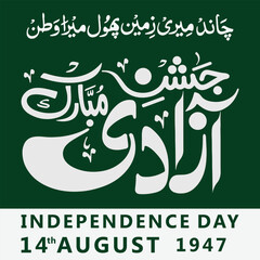Pakistan's Independence Day, celebrated on August 14th, marks the day in 1947 when Pakistan gained independence from British rule. This day commemorates the creation of a separate nation.