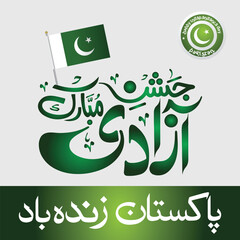 Pakistan's Independence Day, celebrated on August 14th, marks the day in 1947 when Pakistan gained independence from British rule. This day commemorates the creation of a separate nation.