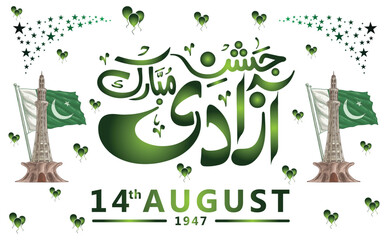 Pakistan's Independence Day, celebrated on August 14th, marks the day in 1947 when Pakistan gained independence from British rule. This day commemorates the creation of a separate nation.