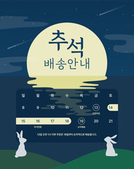 추석 배송안내 배너