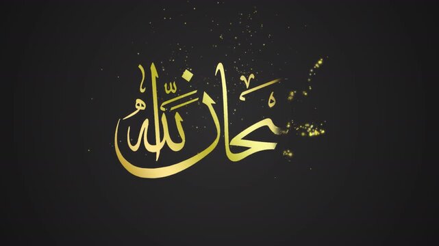 Subhanallah Particle Reveal