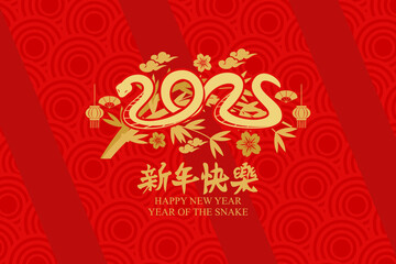 Translation: Happy new year. Happy Chinese New Year 2025 year of the Snake vector illustration. Suitable for greeting card, poster and banner.