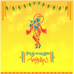 Happy Krishna Janmashtami wishes Telugu Typography. Translation: Sri Krishna Janmashtami Subakanshalu