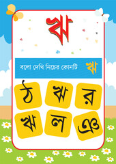 Bangla Borno Alphabet for kids and kars