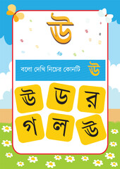 Bangla Borno Alphabet for kids and kars
