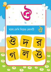 Bangla Borno Alphabet for kids and kars