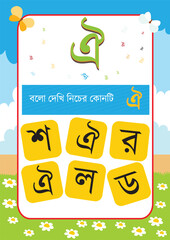 Bangla Borno Alphabet for kids and kars