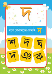 Bangla Borno Alphabet for kids and kars