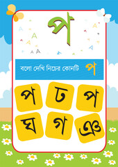 Bangla Borno Alphabet for kids and kars