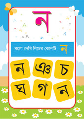 Bangla Borno Alphabet for kids and kars