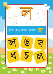 Bangla Borno Alphabet for kids and kars