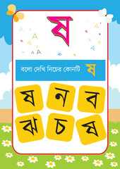 Bangla Borno Alphabet for kids and kars