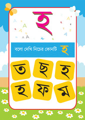 Bangla Borno Alphabet for kids and kars