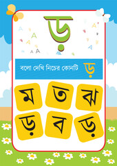 Bangla Borno Alphabet for kids and kars