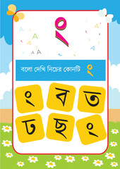 Bangla Borno Alphabet for kids and kars