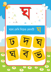 Bangla Borno Alphabet for kids and kars