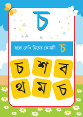 Bangla Borno Alphabet for kids and kars