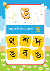 Bangla Borno Alphabet for kids and kars