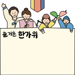 한국 추석명절 프레임