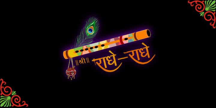 shri krishna flute design janmasthmi with radhe radhe written in hindi