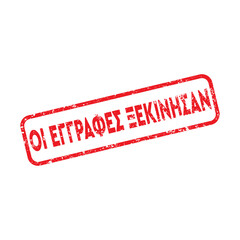 red Greek stamp οι εγγραφές ξεκίνησαν