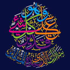 Wa howa alla kulli shayin qadir, sorah mulk ayat no1 in arabic quranic ayat verses hadith,vector art design islamic muslim calligraphy khattati, multicolor isolate on the blue background wallpaper