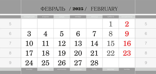 Calendar quarterly block for 2025 year, February 2025. Wall calendar, English and Russian language. Week starts from Monday.
