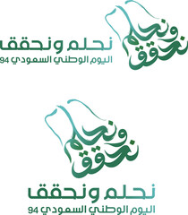 Naklejka premium Saudi National Day 2024. Kingdom of Saudi Arabia, logo