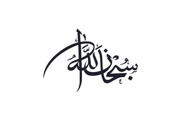 Decorative beautiful Arabic writing, modern calligraphy, black on a white background.