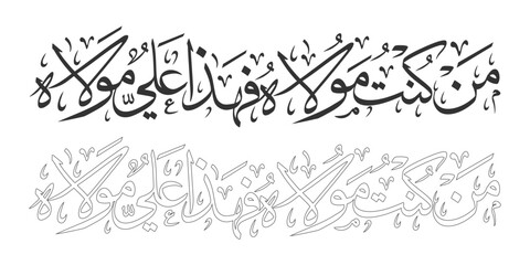 man kunto maulā fa-hāzā alīyun maulā arabic calligraphy
