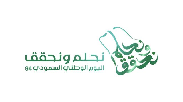 KSA Saudi Arabia National Day 94 color animation 4K