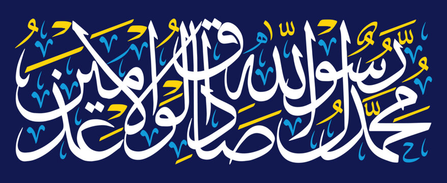 muhammad rasool allah sadiqul haqul amin calligraphy khattai, ayat quranic verses hadith, islamic muslim arbic vector art design, white color isolate blue background wallpaper