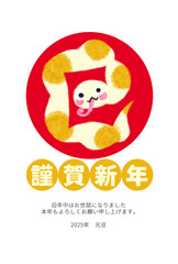 巳年の年賀状文字あり
