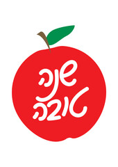 Hebrew handwritten Shana Tova greeting in Pomegranate