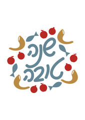 Hebrew Shana Tova greeting and  elements