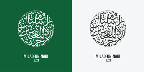 English Translation: And We have not sent you, [O Muhammad], except as a mercy to the worlds. Arabic Prophet Muhammad Calligraphy For Milad Un Nabi, Mawalid an Nabi, Arabic Calligraphy, Quran 