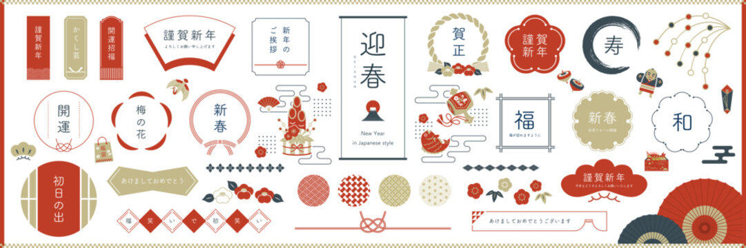 正月の和風素材・フレームセット / オープンパスあり, 編集可能 / 枠, あしらい, 見出し, 和, 飾り, タイトル, 日本, バナー, イラスト,  年賀状素材