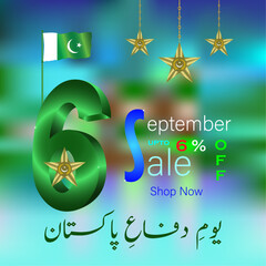 Sale banner Defense day Pakistan, 6 % off, 6 September,  Nishan e Haider means in English (mark of the lion), youm e difa means in English defense day of Pakistan, social media post, vector file