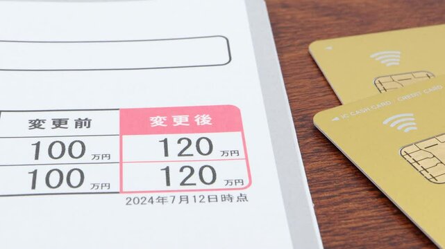 クレジットカード利用可能枠の増額。ゴールドカード。