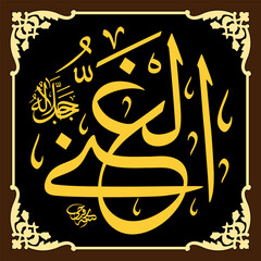 Al-Ghaniyy (The Self-Sufficient One) 99 Names of Allah in Thuluth arabic calligraphy