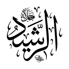 Ar-Rasheed (The Guide to Path of Rectitude) 99 Names of Allah in Thuluth arabic calligraphy in black and white